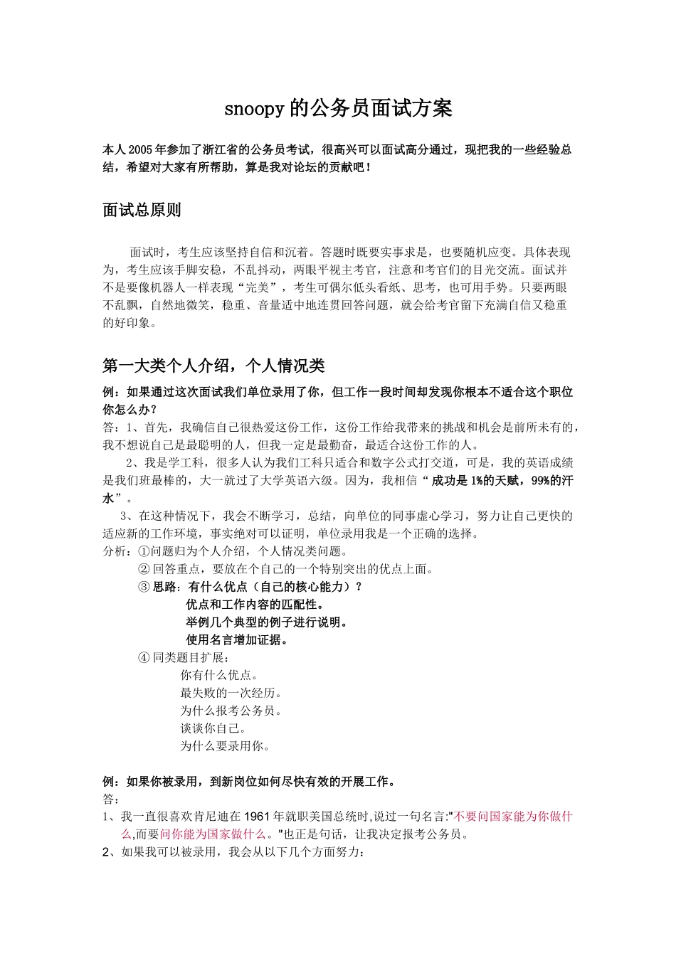 努努的面试方案_第1页