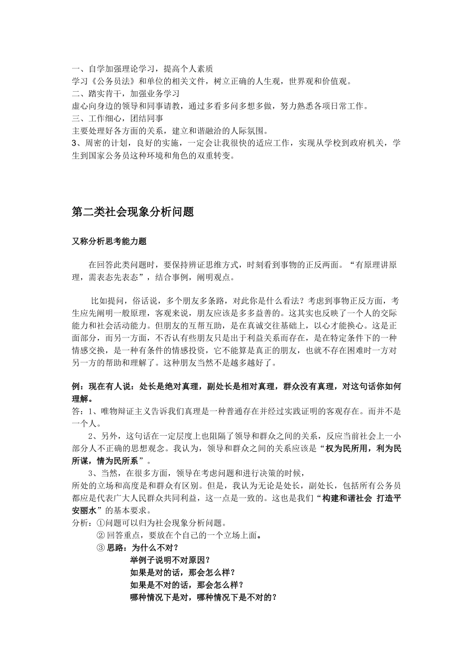 努努的面试方案_第2页