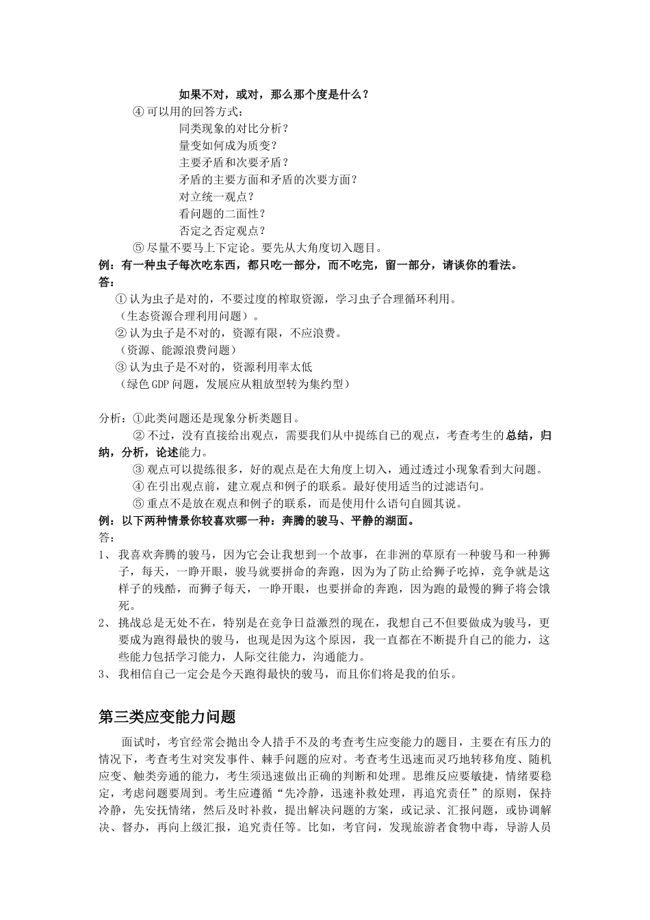 努努的面试方案_第3页