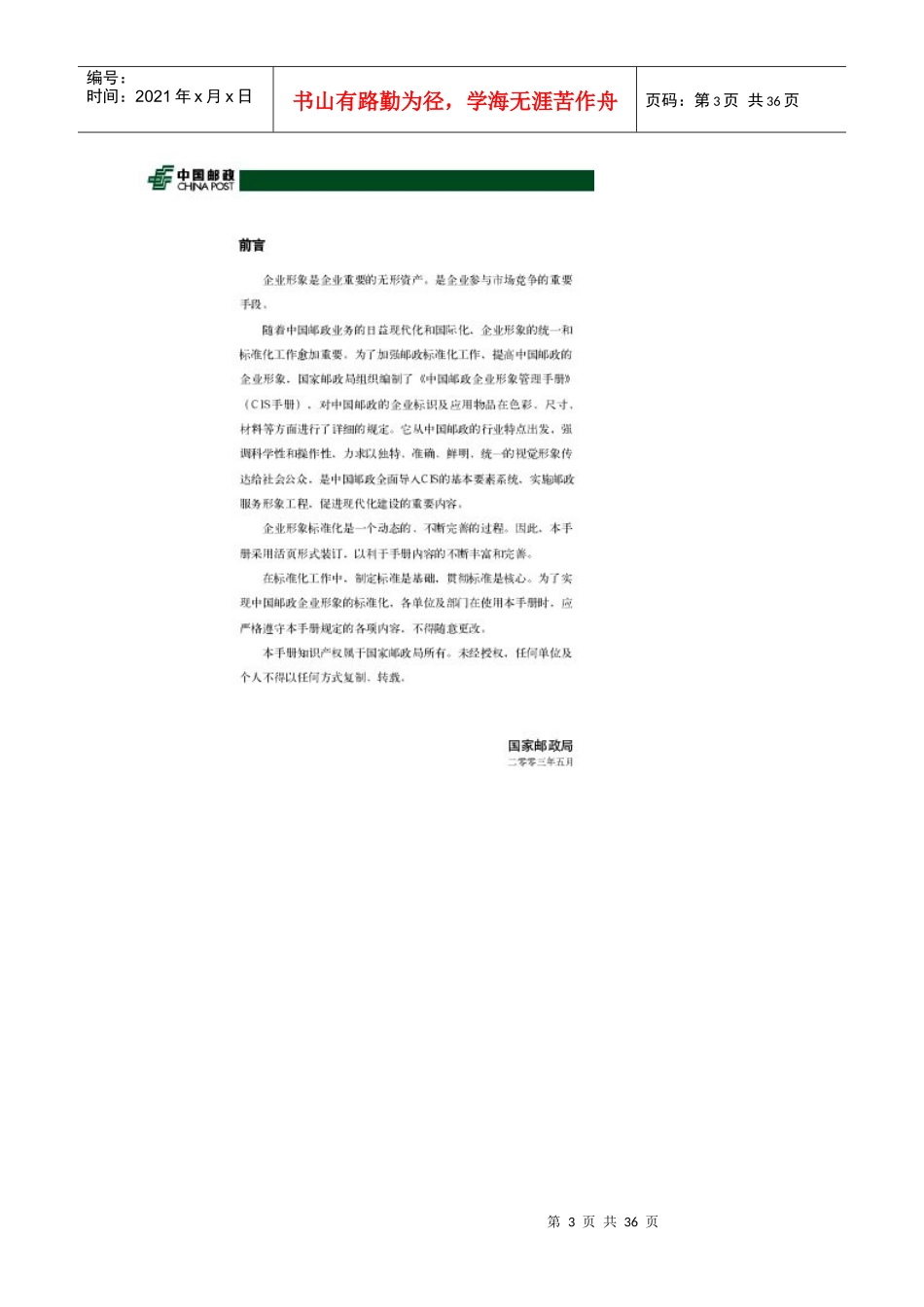 某邮政企业形象管理手册(1)_第3页