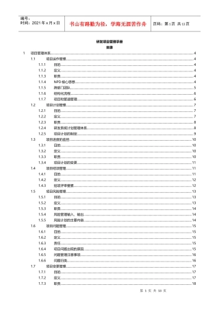样例-研发项目管理手册1