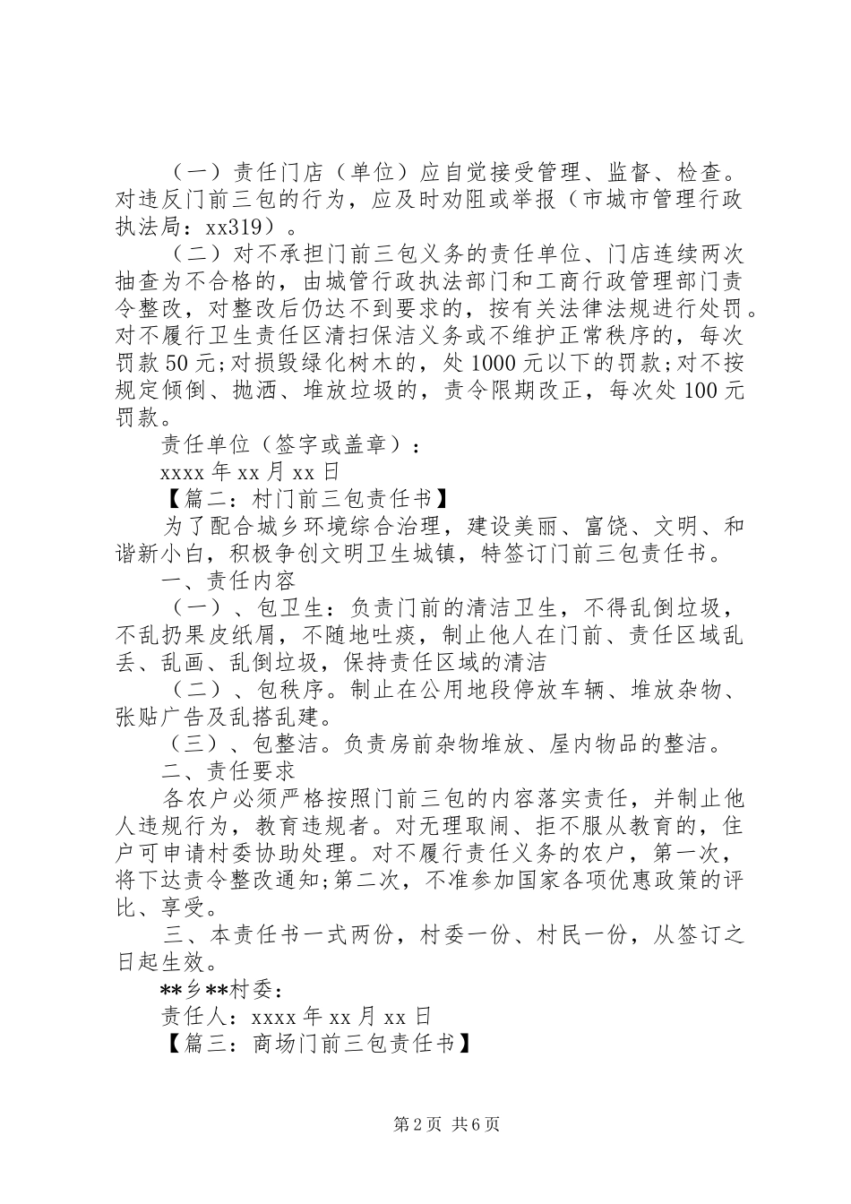门前三包责任书汇总_第2页