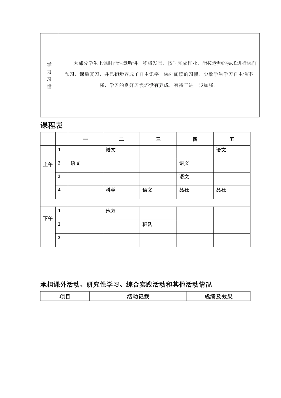 三下教师工作手册朱丹红_第3页