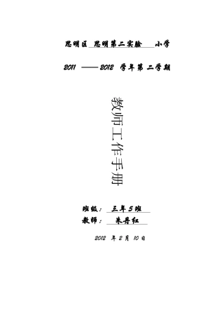 三下教师工作手册朱丹红