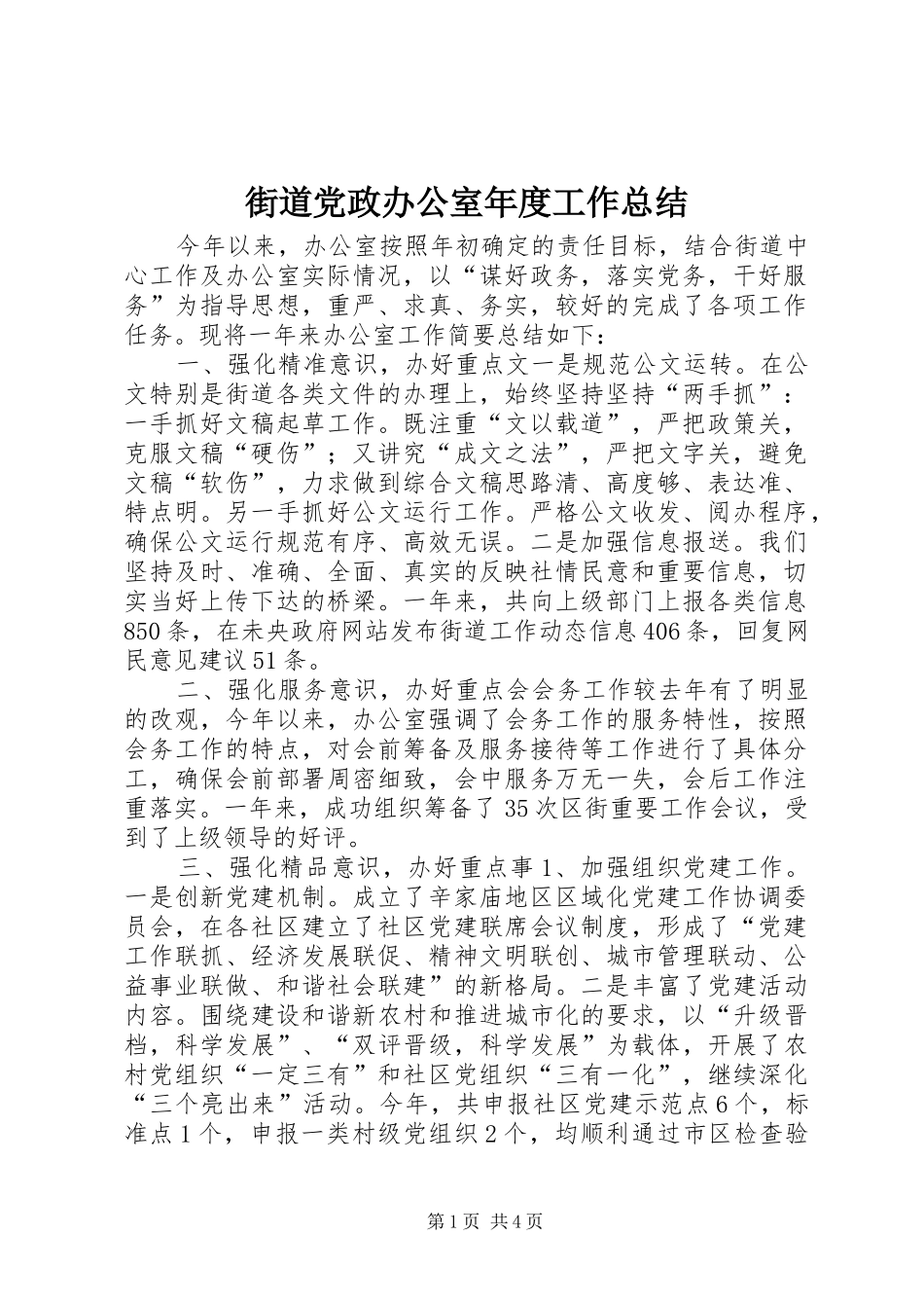 街道党政办公室年度工作总结_第1页