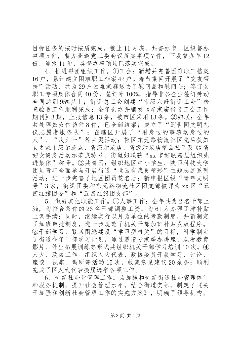 街道党政办公室年度工作总结_第3页