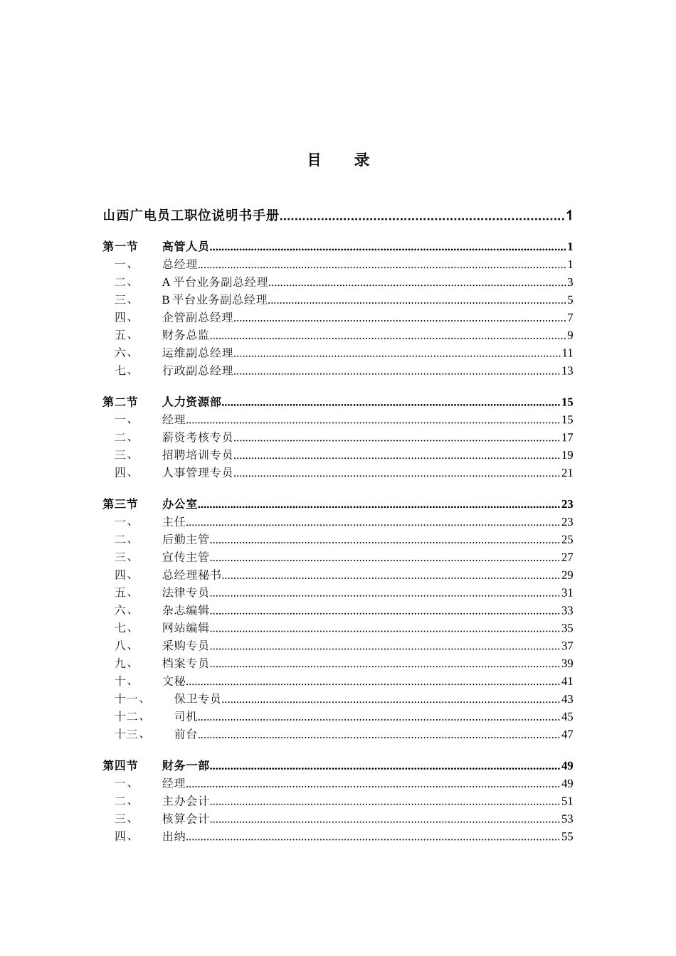 山西广电-员工职位说明书手册_第2页