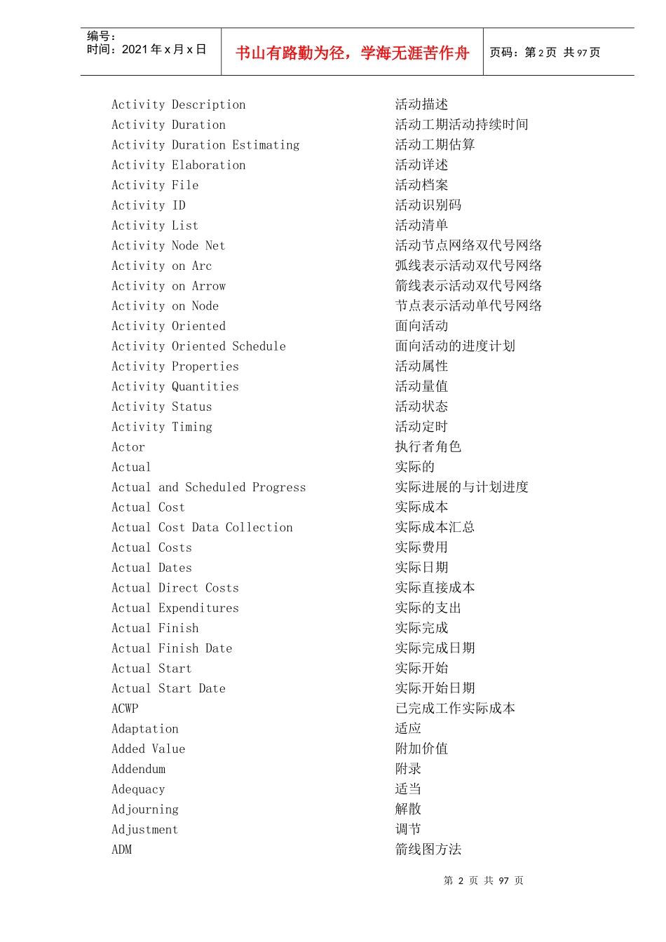 某项目管理术语词典_第2页