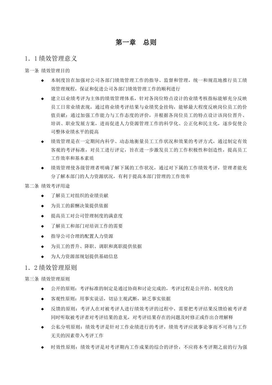 某重工科技发展公司绩效管理制度汇编_第3页