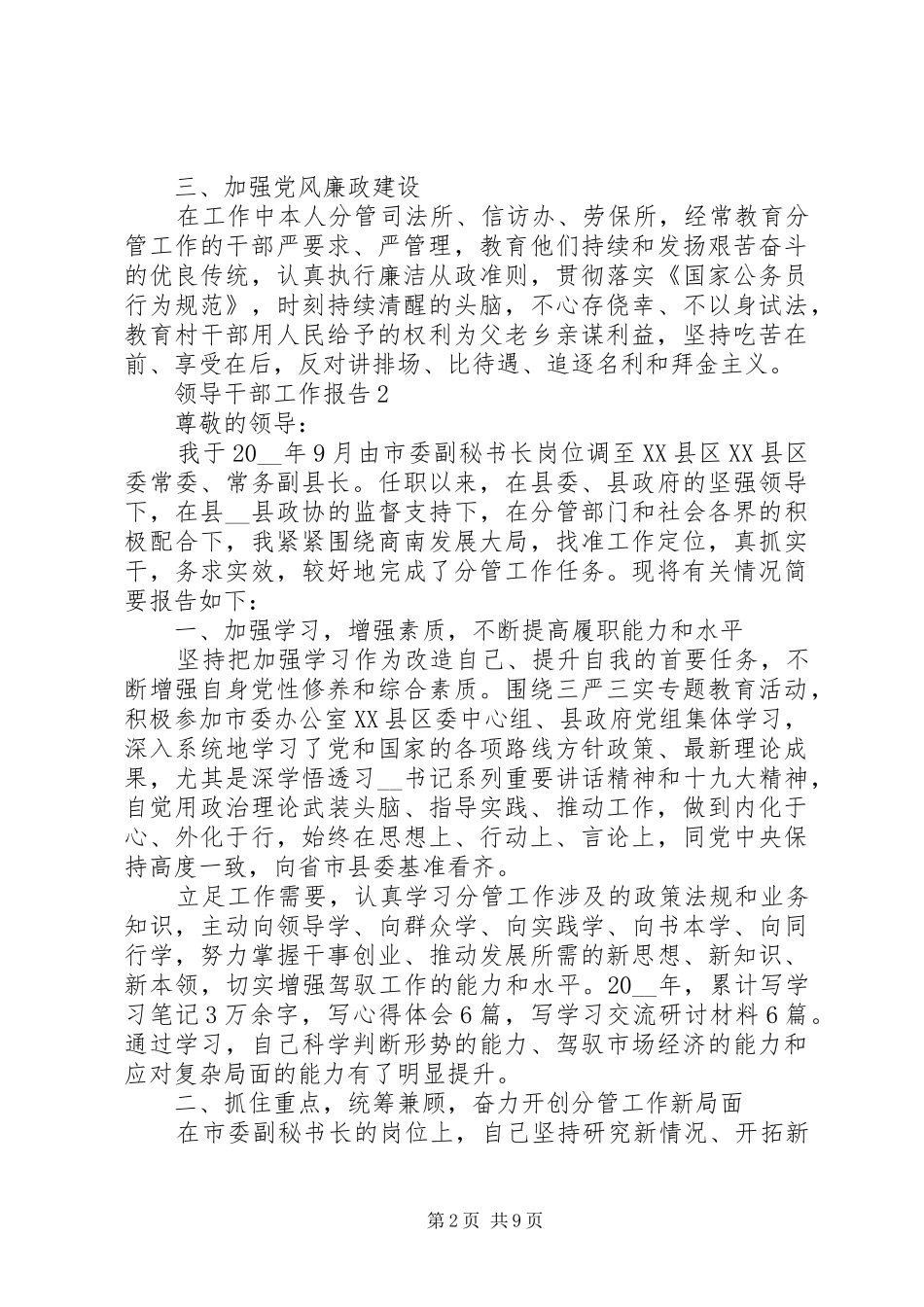 领导干部工作总结报告精选范文_第2页