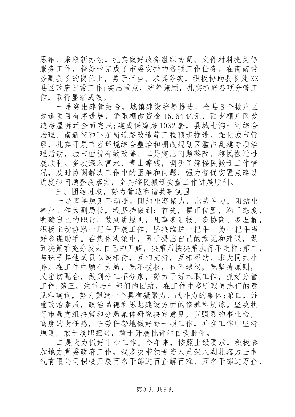 领导干部工作总结报告精选范文_第3页