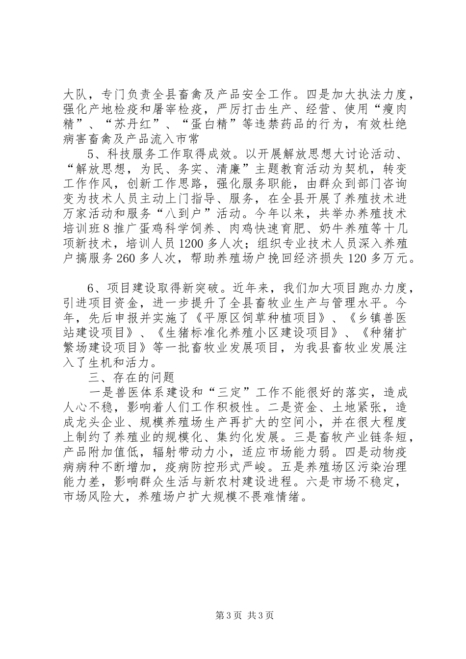 畜牧局年终工作总结范文_第3页