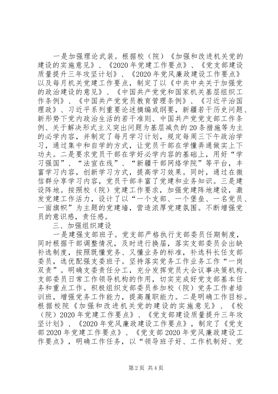 科研处党支部XX年上半年党建工作总结_第2页