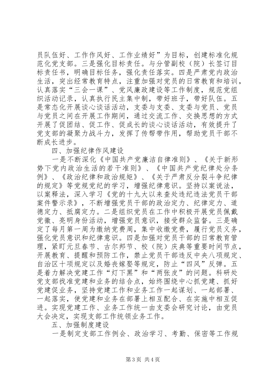 科研处党支部XX年上半年党建工作总结_第3页