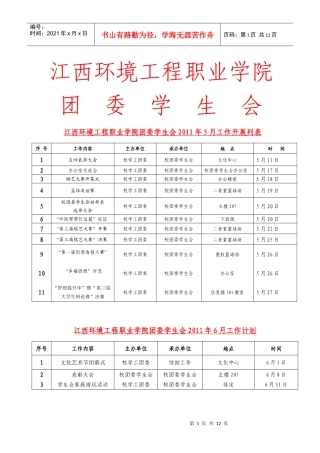 校学生会五月工作总结六月工作计划