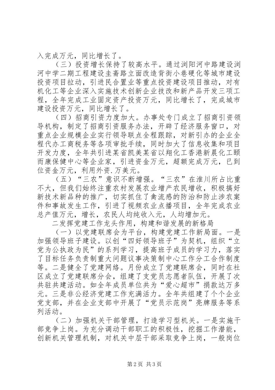 街道办事处工作总结 (31)_第2页