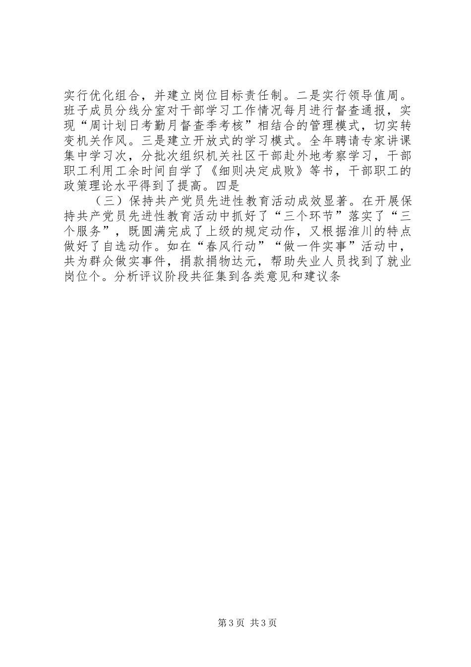 街道办事处工作总结 (31)_第3页