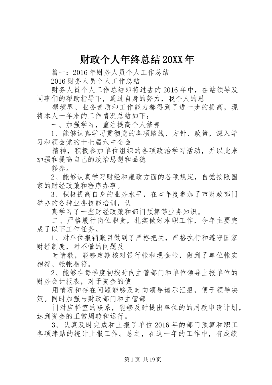 财政个人年终总结20XX年_第1页