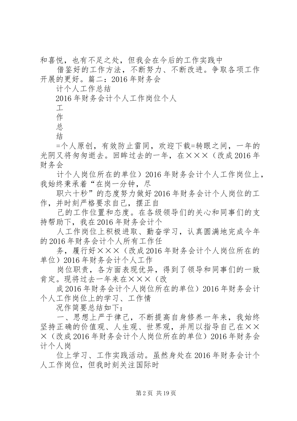 财政个人年终总结20XX年_第2页