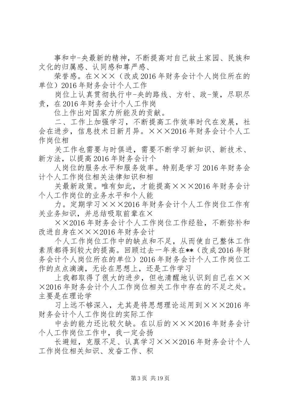 财政个人年终总结20XX年_第3页