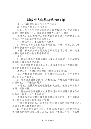 财政个人年终总结20XX年