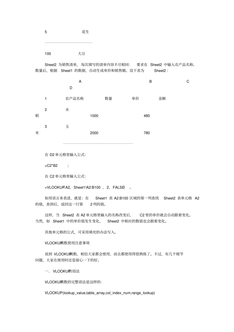 常用EXCEL公式VLOOKUP函数用法详解_第2页