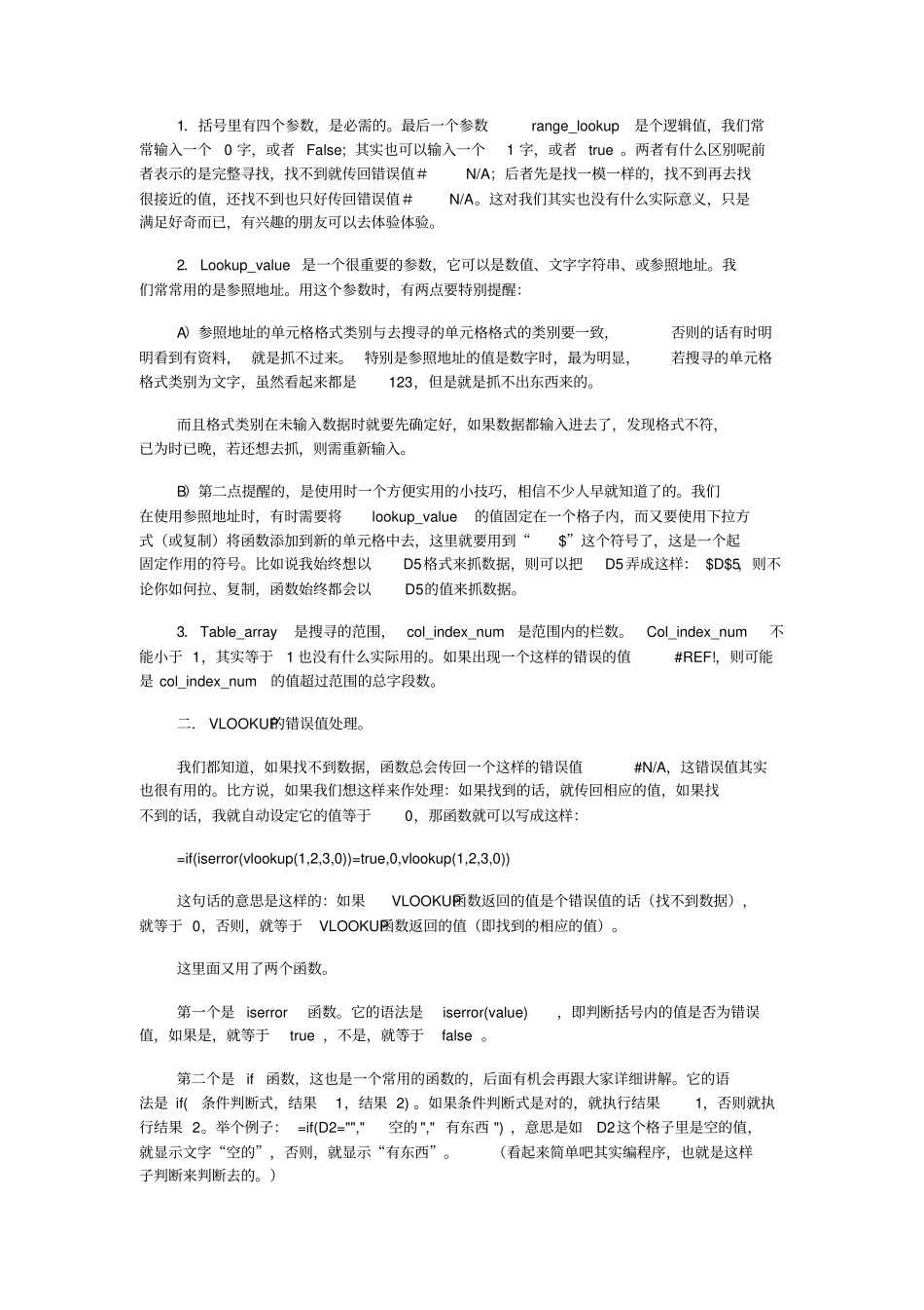 常用EXCEL公式VLOOKUP函数用法详解_第3页