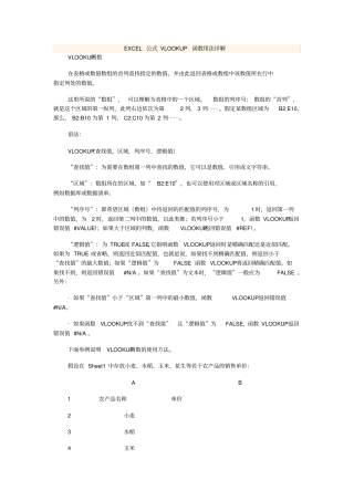 常用EXCEL公式VLOOKUP函数用法详解