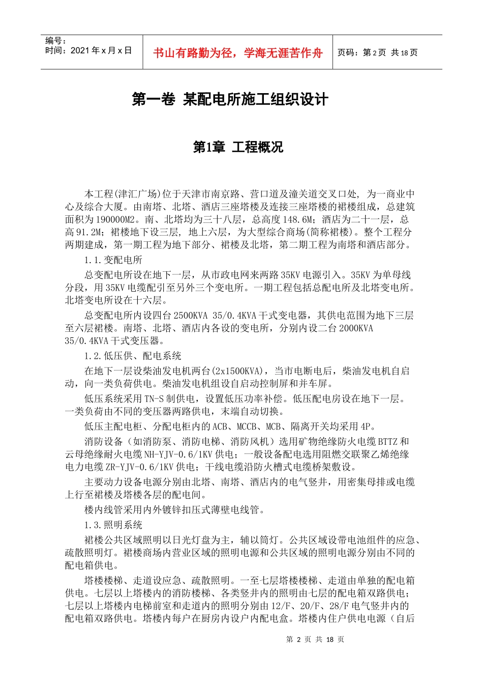 某配电所施工组织设计_第2页