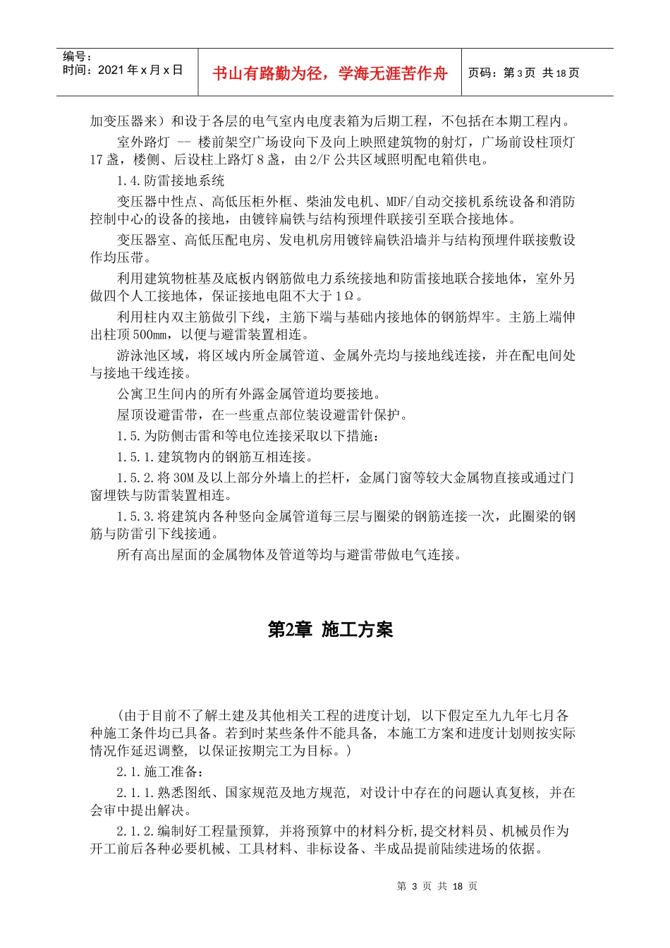 某配电所施工组织设计_第3页