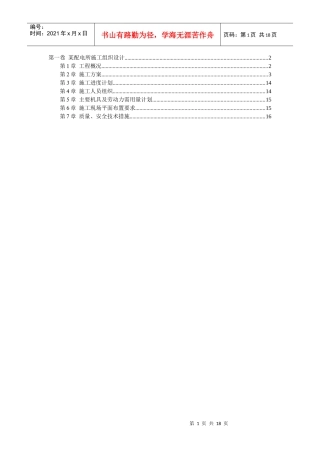某配电所施工组织设计