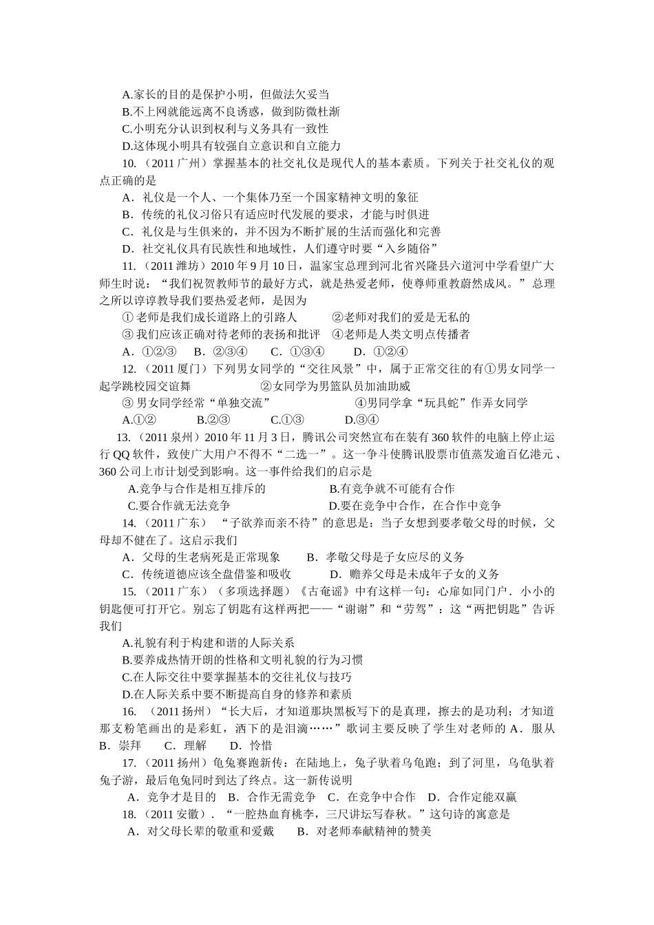 人力资源-XXXX年各地中考思想品德试卷(套)分类汇编(C 交往与沟通)_第2页