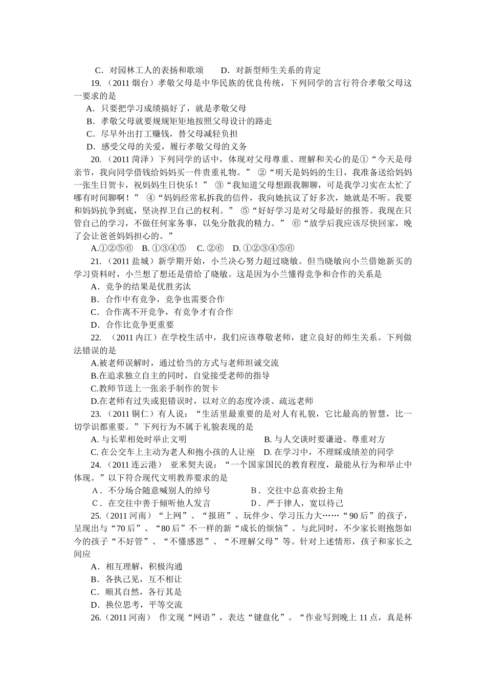 人力资源-XXXX年各地中考思想品德试卷(套)分类汇编(C 交往与沟通)_第3页