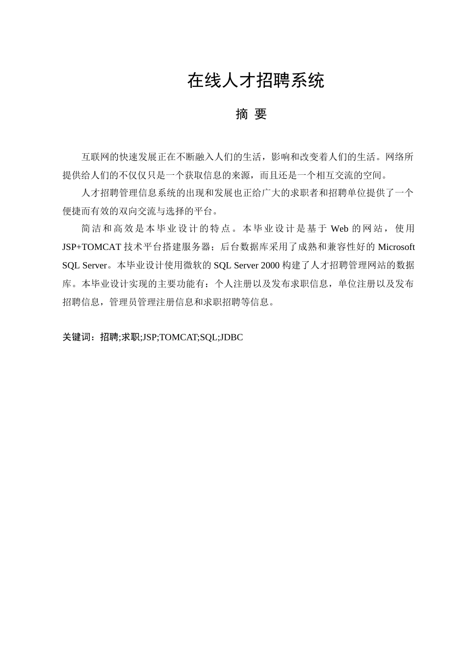 在线人才招聘系统_第1页