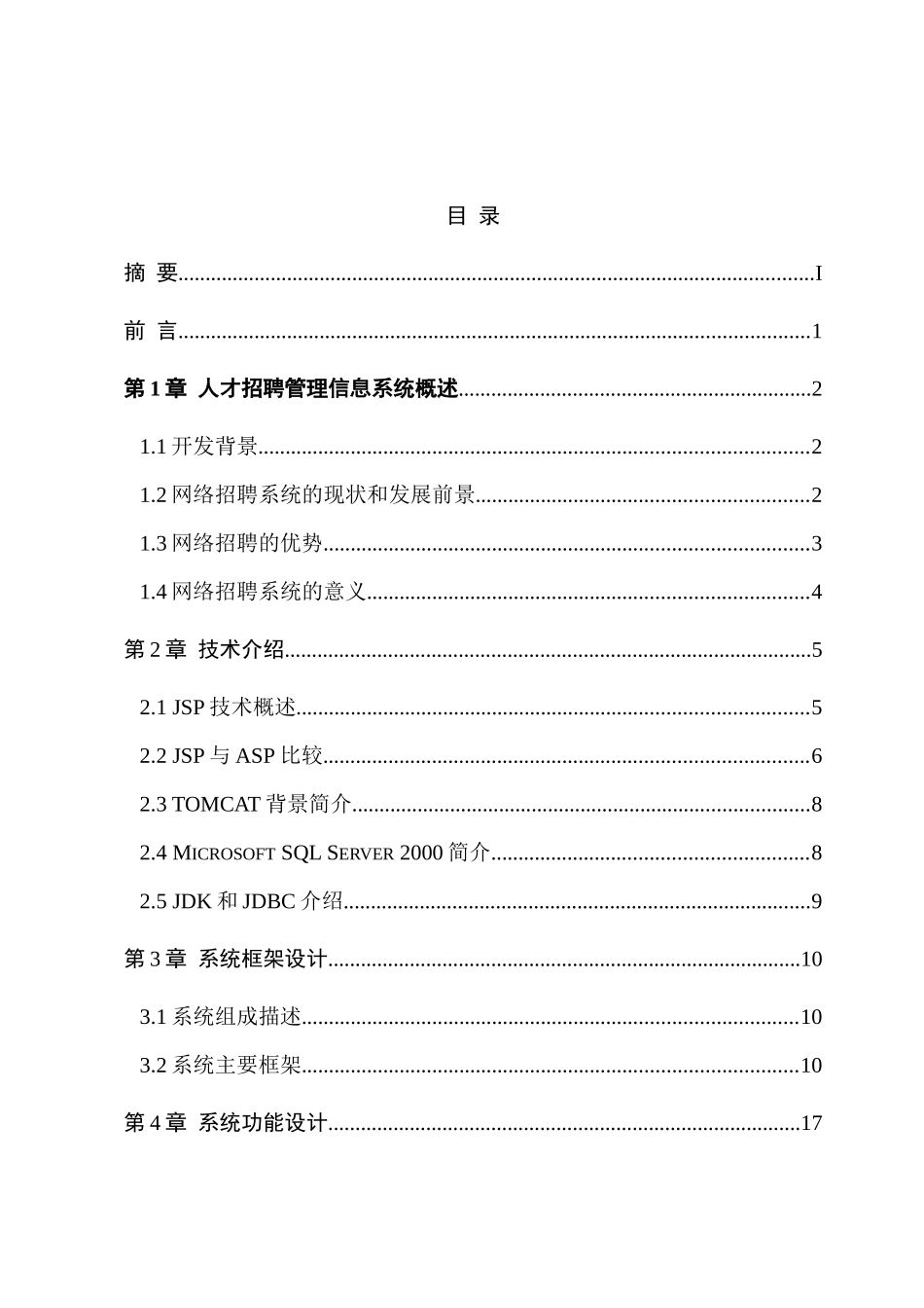 在线人才招聘系统_第3页