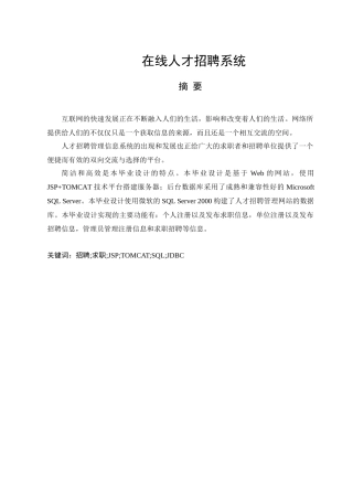 在线人才招聘系统