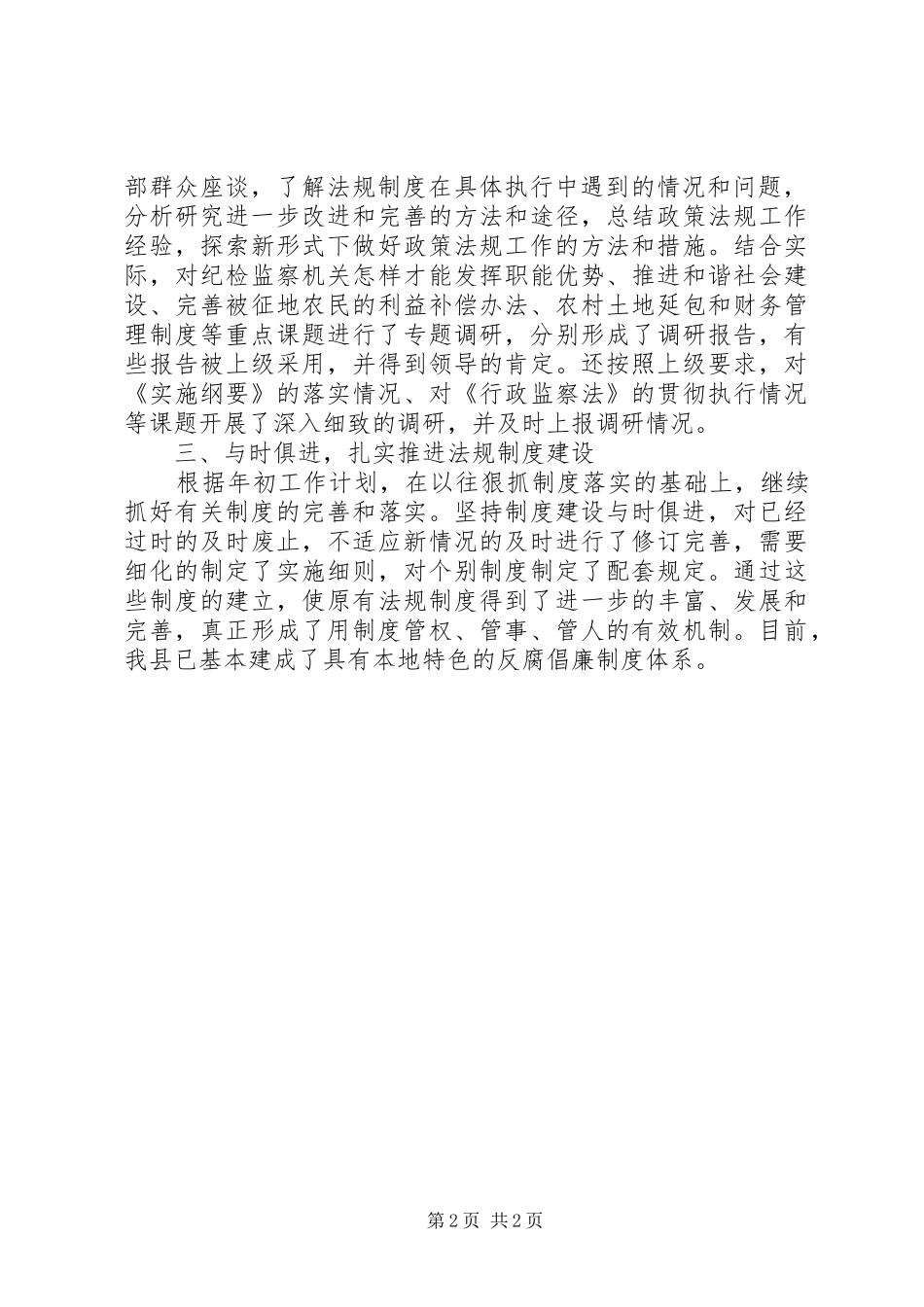 纪委政策法规工作总结_第2页