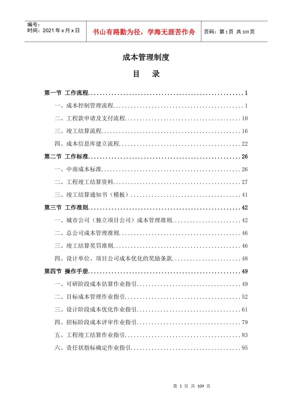 某集团成本管理制度奖罚准则_第1页