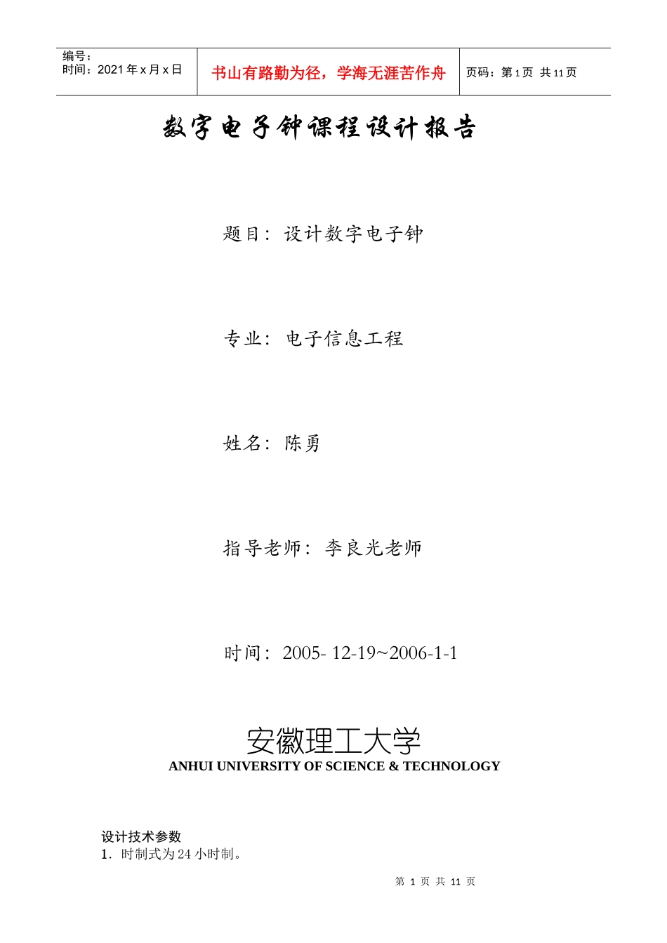 某饮用水有限公司调查问卷分析报告_第1页