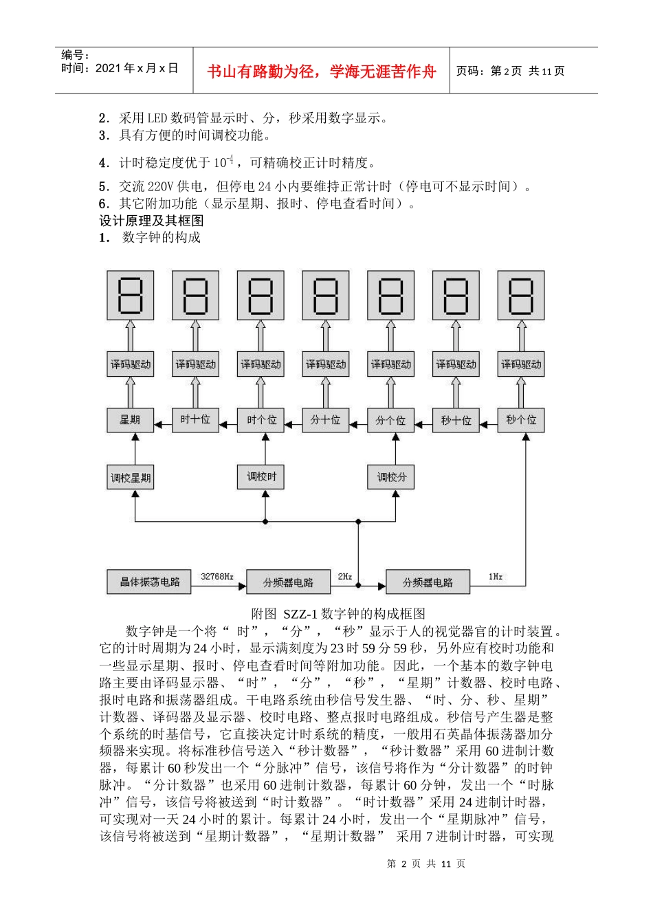 某饮用水有限公司调查问卷分析报告_第2页