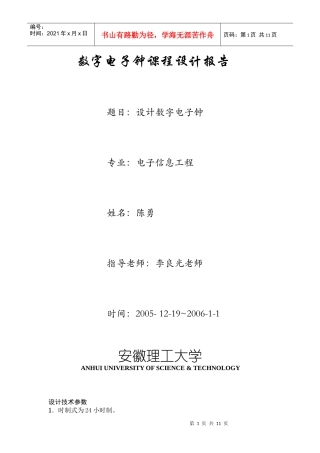 某饮用水有限公司调查问卷分析报告