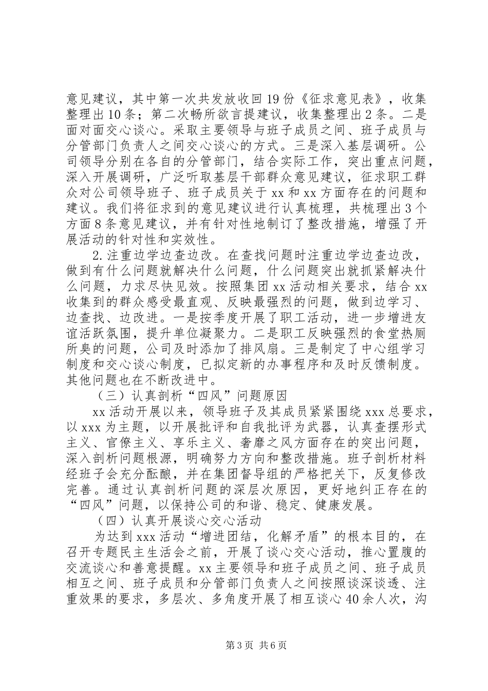 集团公司党支部党建工作总结_第3页