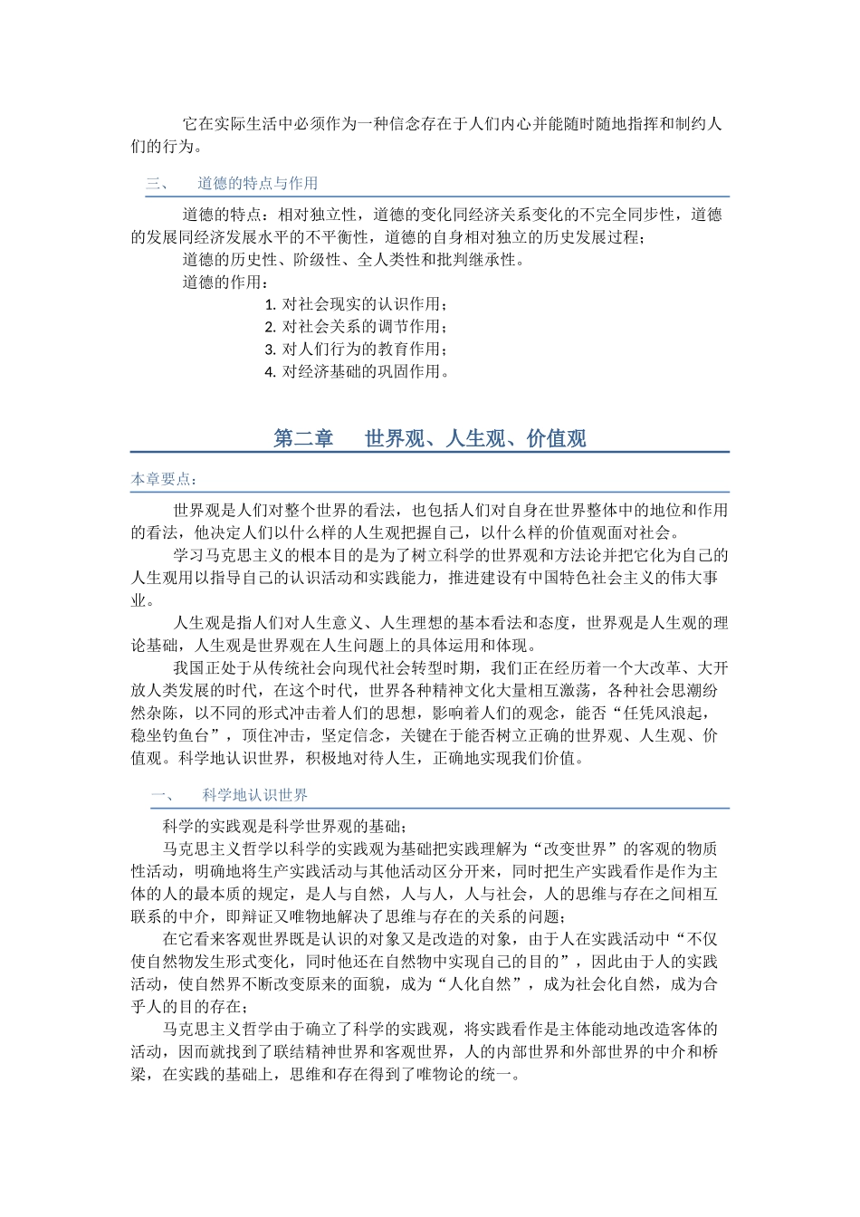 专业技术人员职业道德课件_第2页