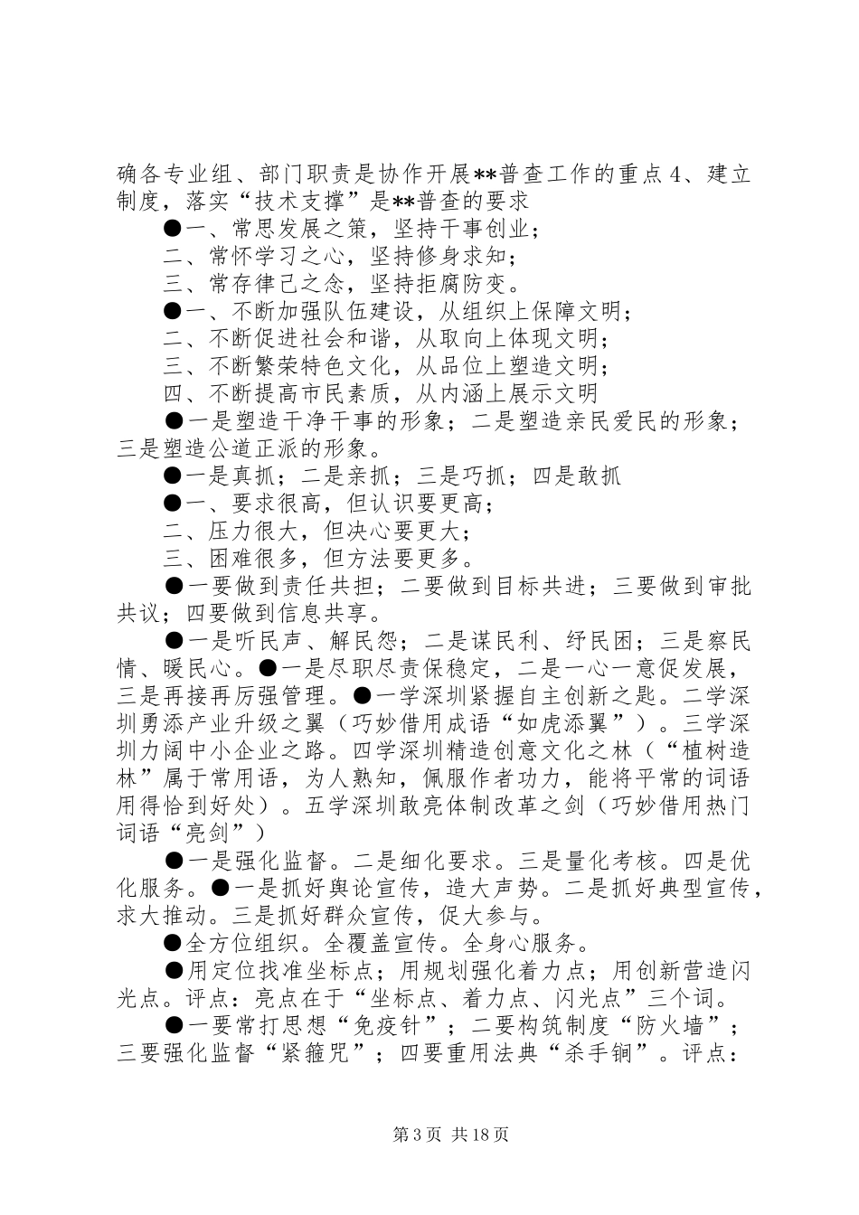 篇一：总结标题大全_第3页