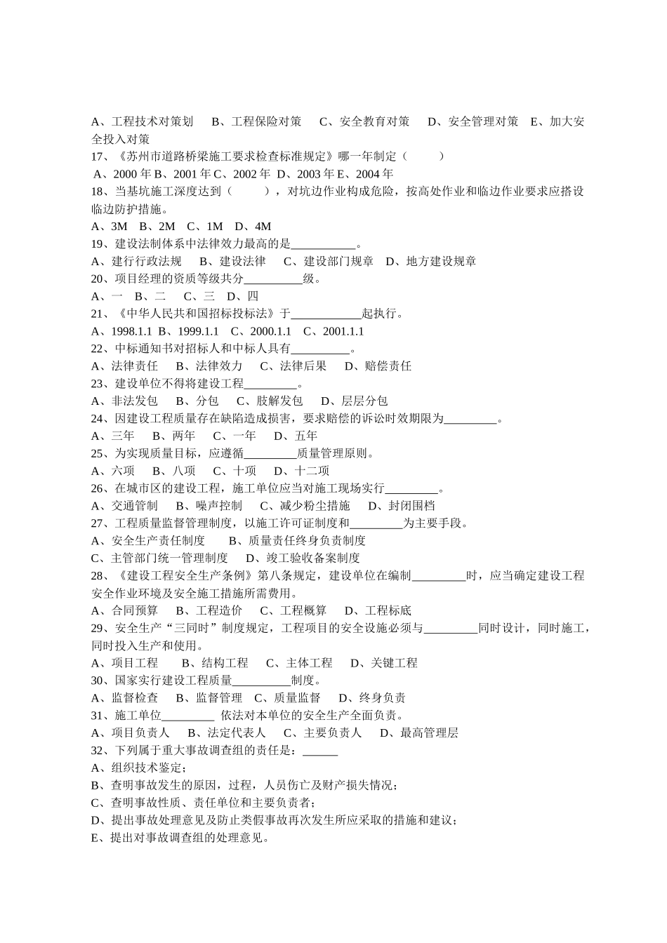 市政中岗培训班 安全员试卷_第2页