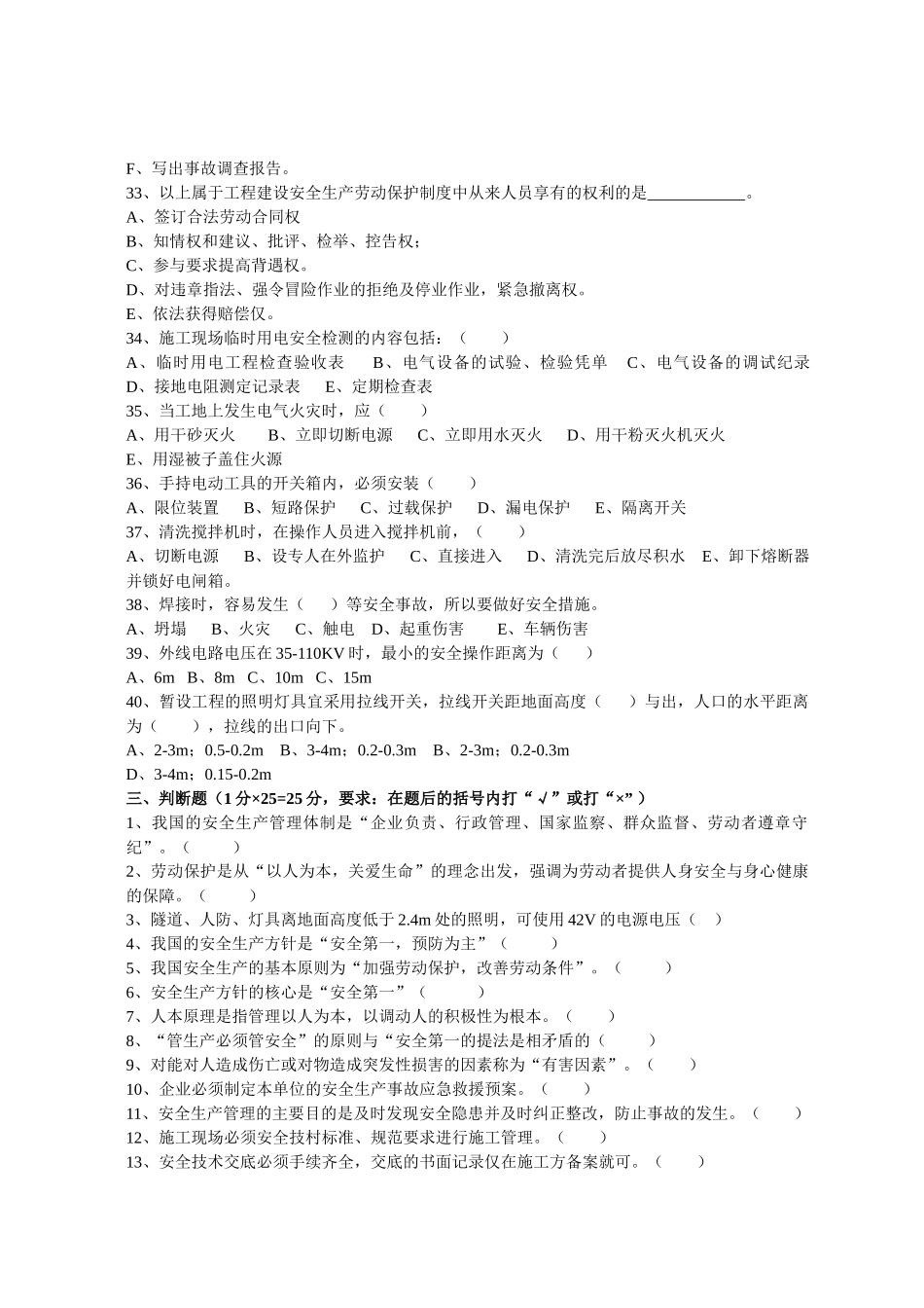 市政中岗培训班 安全员试卷_第3页