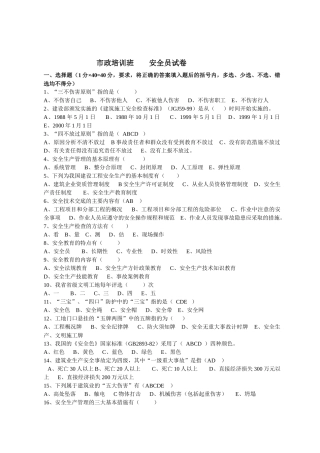 市政中岗培训班 安全员试卷