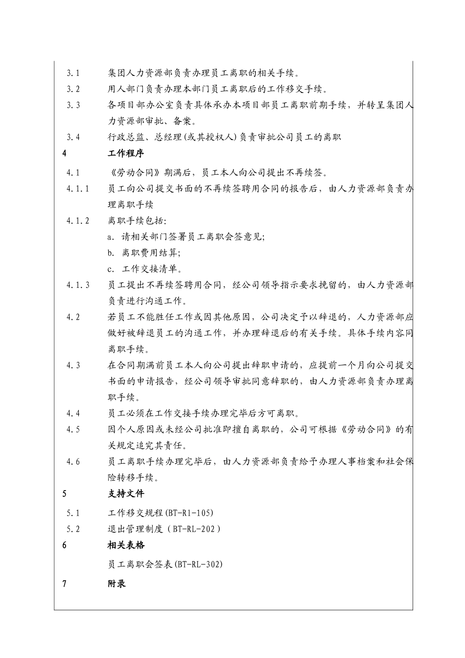 人力资源-(BT-RL-102)员工离职管理工作程序_第3页