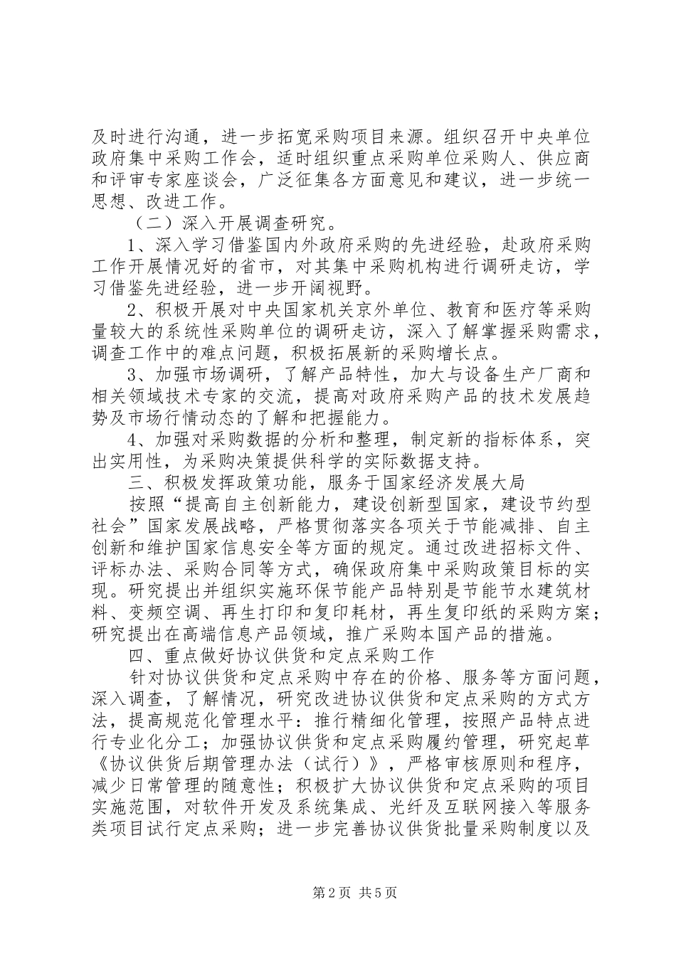 政府采购中心工作计划范文_第2页