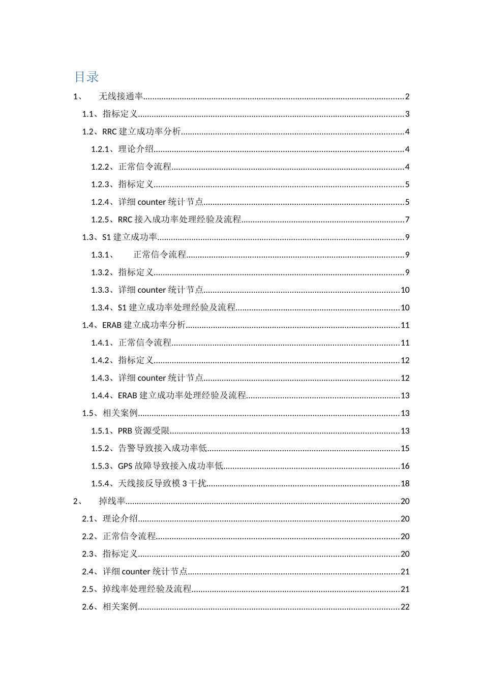 人力资源-KPI优化指导手册更新_第2页